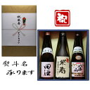 米寿祝 熨斗+田酒 特別純米+日本酒 和紙ラベル酒+ 八海山 本醸造 3本セット 720ml 送料無料