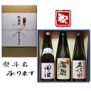 祝還暦 熨斗+田酒 特別純米+日本酒 和紙ラベル酒+久保田 千寿 3本セット 720ml 送料無料