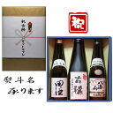 田酒 特別純米 古希祝 熨斗+田酒 特別純米+日本酒 古稀 おめでとうございます 和紙ラベル酒+ 八海山 本醸造 3本セット 720ml 送料無料