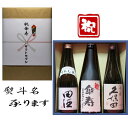 傘寿祝 熨斗+田酒 特別純米+日本酒 傘寿 おめでとうございます！和紙ラベル酒+久保田 千寿 3本セット 720ml