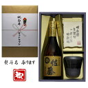 佐藤 麦 白寿祝 熨斗+麦焼酎 佐藤 美濃焼 酒肴椀付き ギフト セット 720ml