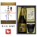 佐藤 麦 退職祝 熨斗+麦焼酎 佐藤 美濃焼 酒肴椀付き ギフト セット 720ml