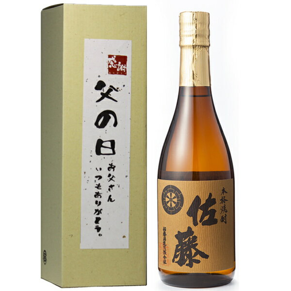 佐藤 麦 父の日 麦焼酎 佐藤 ギフト お父さんありがとう カートン入り 25度 720ml