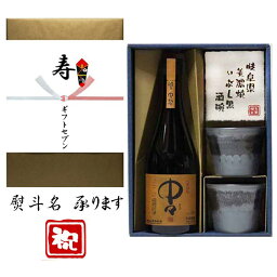 寿(婚礼関係)熨斗 +麦焼酎 中々 美濃焼 酒椀付き ギフト セット 720ml 送料無料