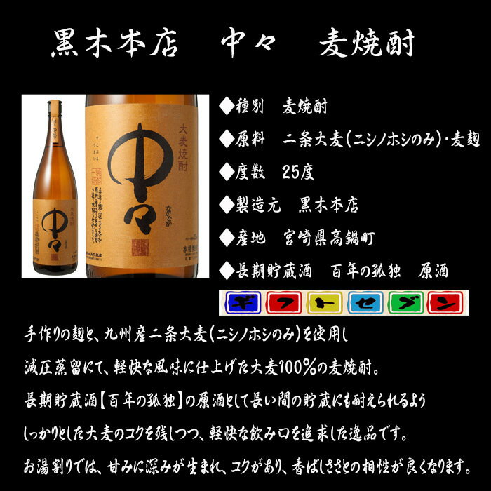 麦焼酎 中々 なかなか 1800ml 黒木本店 酒器セット