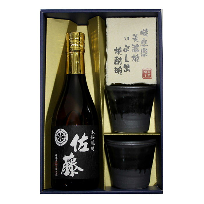 退職祝 熨斗+芋焼酎 佐藤 黒 美濃焼 酒椀付き ギフト セット 720ml 送料無料