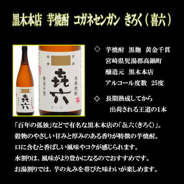 バレンタインデー バレンタインに 芋焼酎 きろく (百年の孤独 製造蔵)ギフト 送料無料 チョコ 代わり お酒 BOX入 25度 720ml喜六