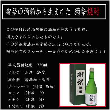 獺祭 酒粕焼酎+内祝(蝶結び) 熨斗+美濃焼 酒椀付き ギフト セット 720ml 送料無料