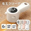 【全品 半額クーポン発行中】 毛玉取り 電動 充電式 コードレス デジタル 充電式 電動毛玉取り けだまとり 衣類 ニット コート ウール セーター 布団 毛玉...