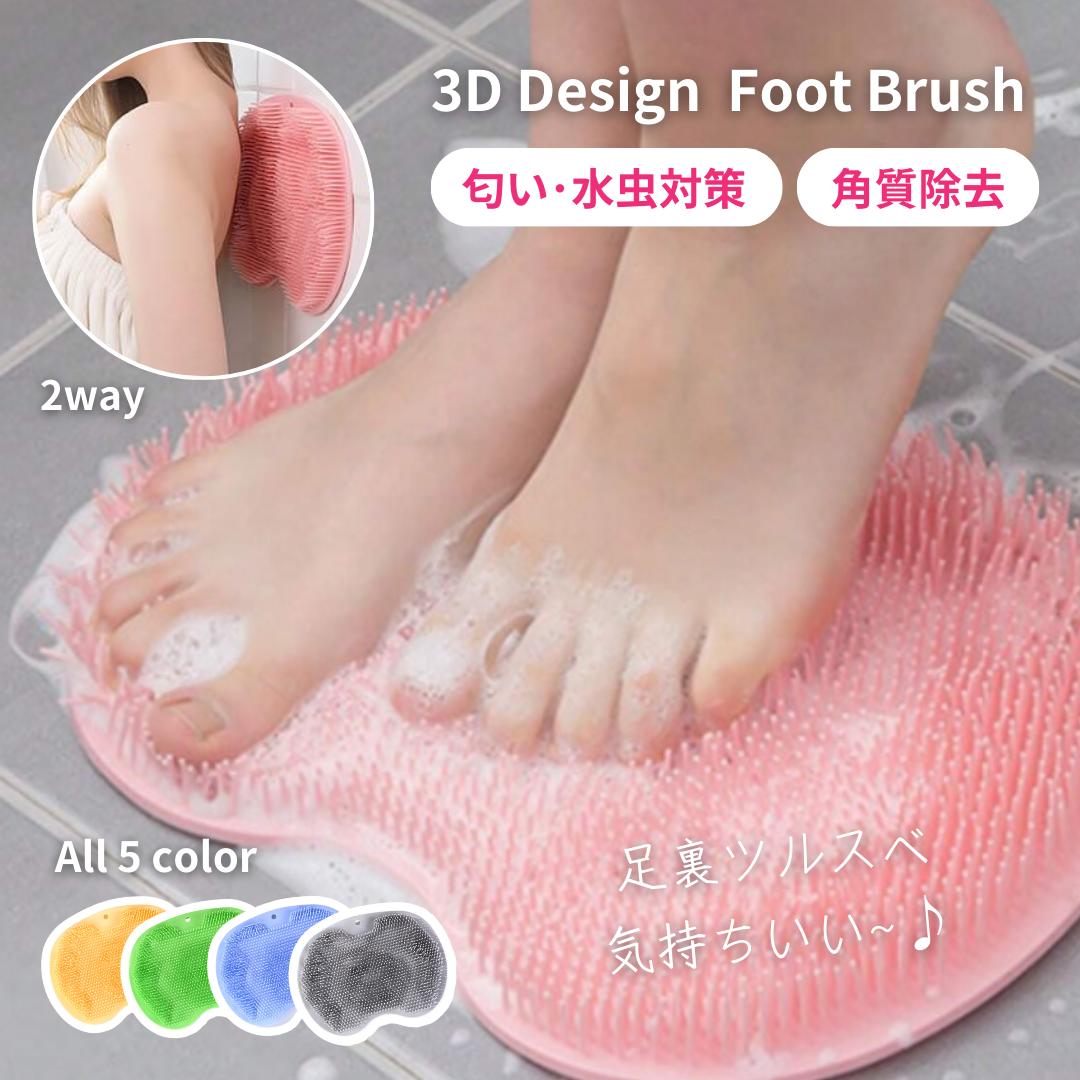 【閉店セール！全品80％OFF！】 足臭バスター フットブラシ やわらかい 足洗いマット 足裏ブラシ フットケア 足洗用 吸盤付き かかと 角質 角質ケア 足裏ケア 3D 足用ブラシ 浴室 足裏 角質除去 ブラシ 足のニオイ 足が臭い 水虫予防 ニオイ予防 足裏マッサージ コンパクトのサムネイル