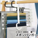 【全品 半額クーポン発行中】 スラックスハンガー ズボンハンガー パンツハンガー 省スペース ステンレス 自宅用 滑り止め 省スペース 多機能 ズボン掛け スラ...