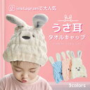 【全品 半額クーポン発行中】 タオルキャップ 2枚セット 子供 プール スイミング 女の子 キッズ うさぎ ヘアキャップ プール ドライキャップ ヘアバンド 吸...