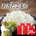 あきたこまち 米 白米 新米 無洗米 あきたこまち【5kg×5袋 25kg】令和5年 特別栽培米 お米 秋田こまち 秋田米 秋田県産 あきたこまち 白米 無洗米 特別栽培米認定 出荷直前 精米 Aランク 米 白米 一等 国産お米 2023新米 産地直送 ご自宅用 【お歳暮】【敬老の日】 1