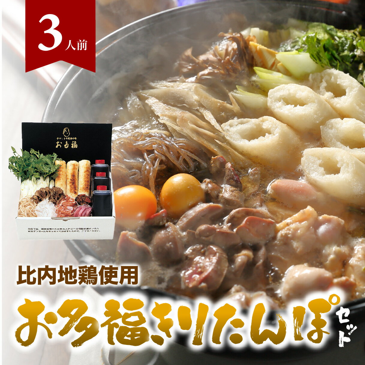 きりたんぽ 鍋 セット 鍋料理 鍋セット 【お野菜 漬物 お肉付き 特選 比内地鶏 3人前】 お多福 きりたんぽセット あきたこまち 秋田産 手作り きりたんぽ 秋田 郷土料理 とり鍋 鶏鍋 地鶏 いぶりがっこ 鍋セット 鍋料理 ギフト 【父の日】【お歳暮】【敬老の日】