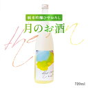 日本酒 酒 お酒【THE SUN 2023 月のお酒】お酒 単品 日本酒飲み比べ 日本酒 秋田 酒 飲み比べ あきたこまち 純米酒 搾りたて 特別栽培米 フルーティー 芳醇 スッキリ まろやか オリジナル 限定酒 天寿酒造 酒 純米【お歳暮】