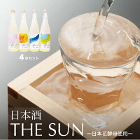 美味しい日本酒rtableオリジナル太陽のお酒