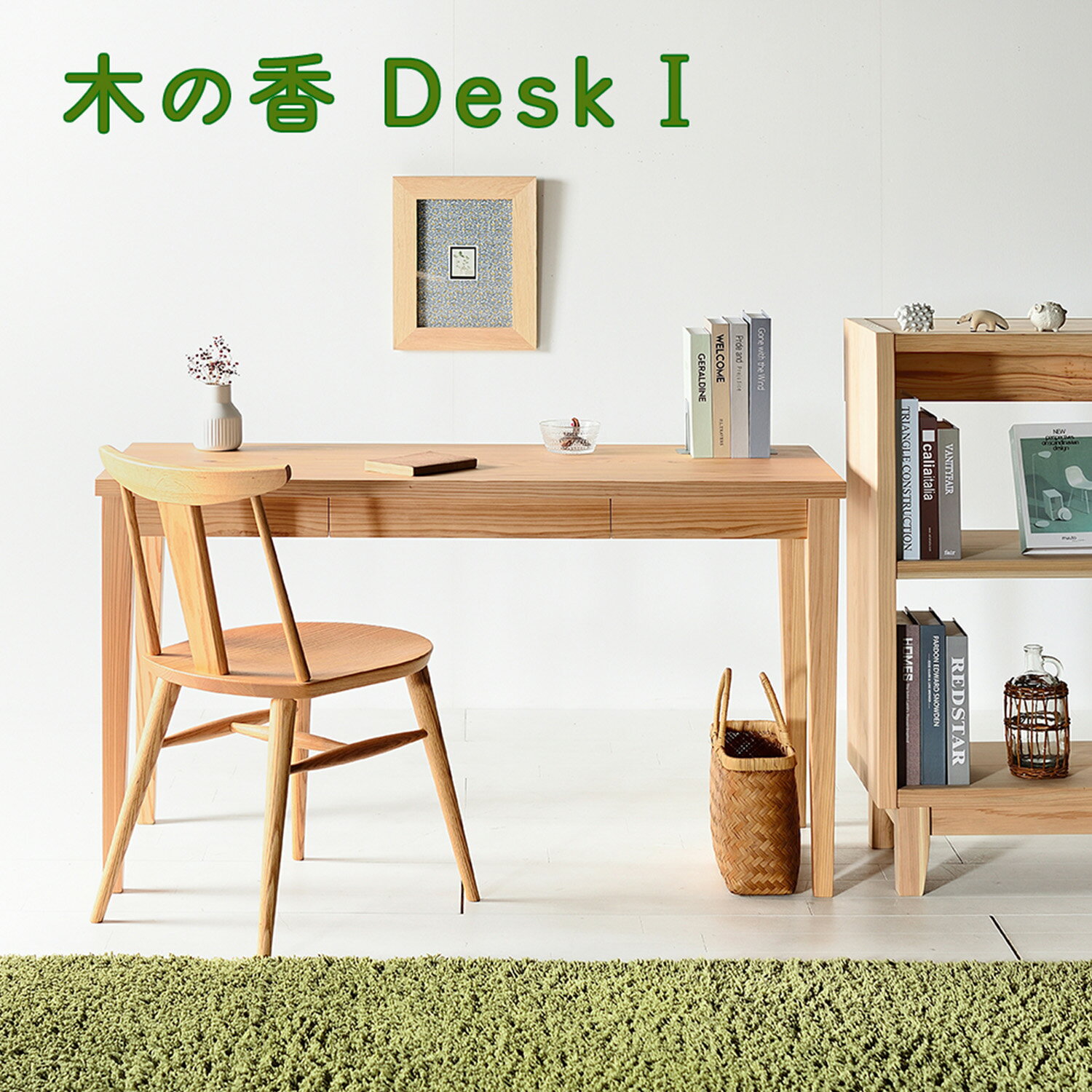 【林業に貢献する家具】木の香デスク（引出しあり）九州産杉 天然木 純国産家具 パソコン 机 大川家具 ..