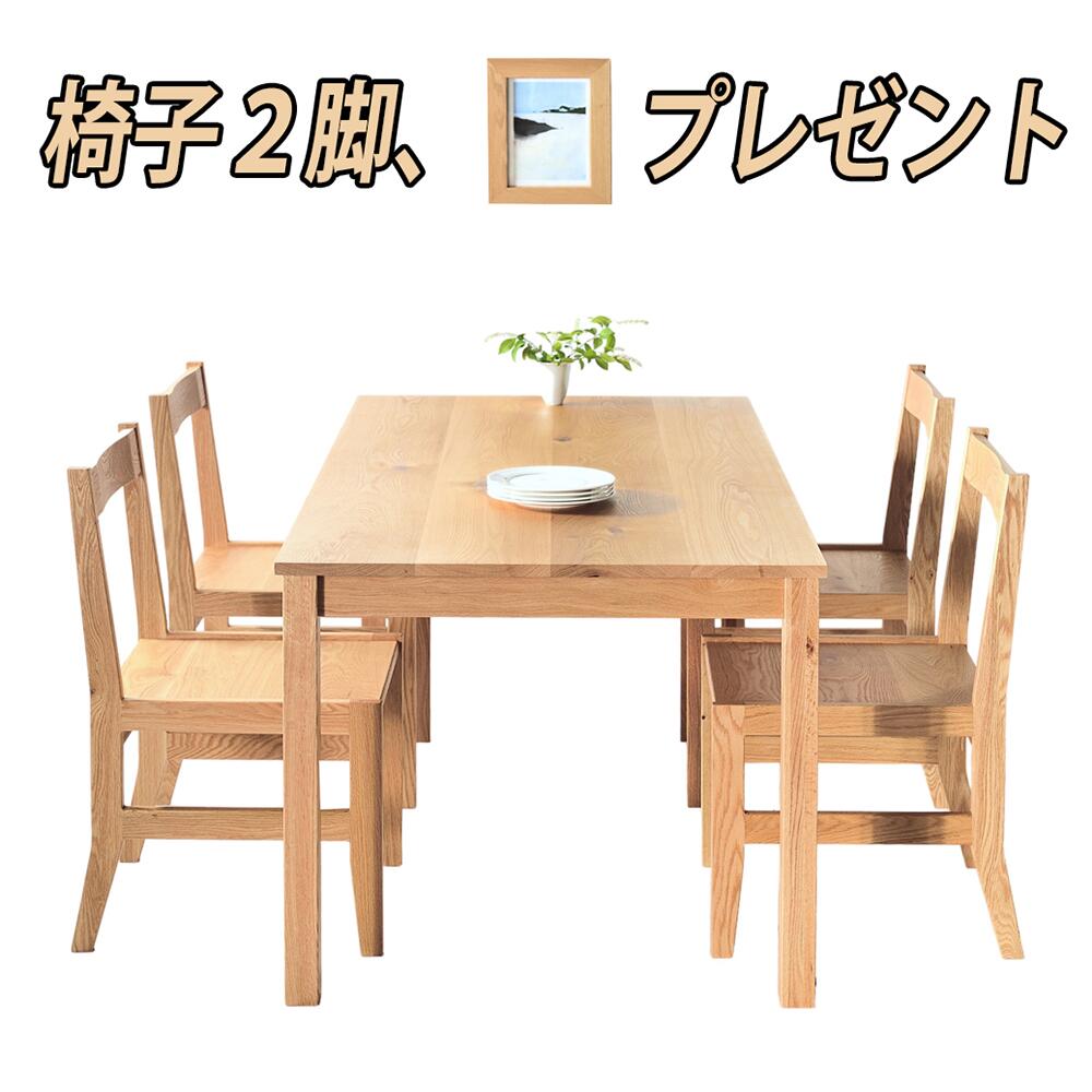  NO1ダイニングセット　国産　同じ工場で作ったテーブルと椅子の5点セット　統一感のあるリビングセット　オーク無垢材　天然木　日本製　おしゃれ　北欧