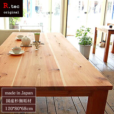 【国産】【無垢】ダイニングテーブル リビングテーブル デスク 学習机 パソコンデスク 幅120cm 天然木 ..