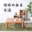 チェリー No1 ローテーブル w80 90 100 110 120 送料無料 日本製 無垢材 天然木 センターテーブル 折りたたみ サイズオーダー 座卓 ロー...