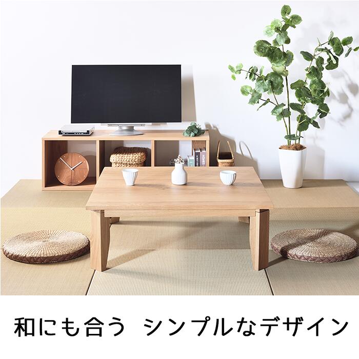 オーク No1 ローテーブル w80 90 100 110 120 送料無料 日本製 無垢材 天然木 センターテーブル 折りたたみ サイズオーダー 座卓 ロースタイル ちゃぶ台 北欧
