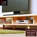 【送料無料/日本製/無垢材】 HANE TV Board 170 ハネ テレビボード 九州産杉 テレビ台 ローボード TV台 TVボード AVラック 170cm 杉 無垢 日本製 木製 北欧 完成品 大川家具(3)