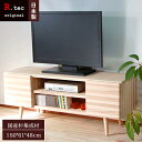  NADE TV Board 150W ナデ テレビボード 九州産杉 テレビ台 ローボード TV台 TVボード AVラック 杉 無垢 日本製 木製 北欧 完成品 大川家具