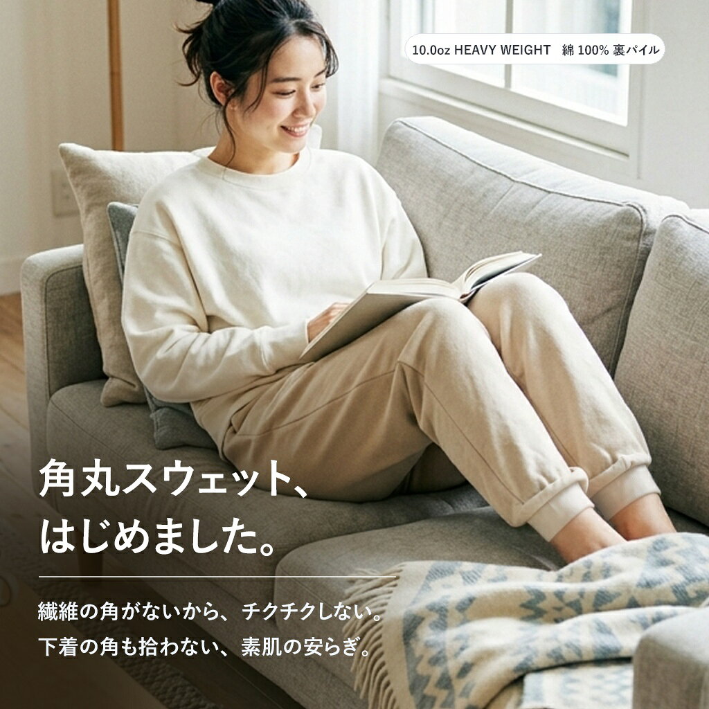 【角丸スウェット】 スウェットパンツ レディース 綿100% 10.0oz 厚手 裏パイル 【下着の段差ゼロ 透けない】 ジョガ…