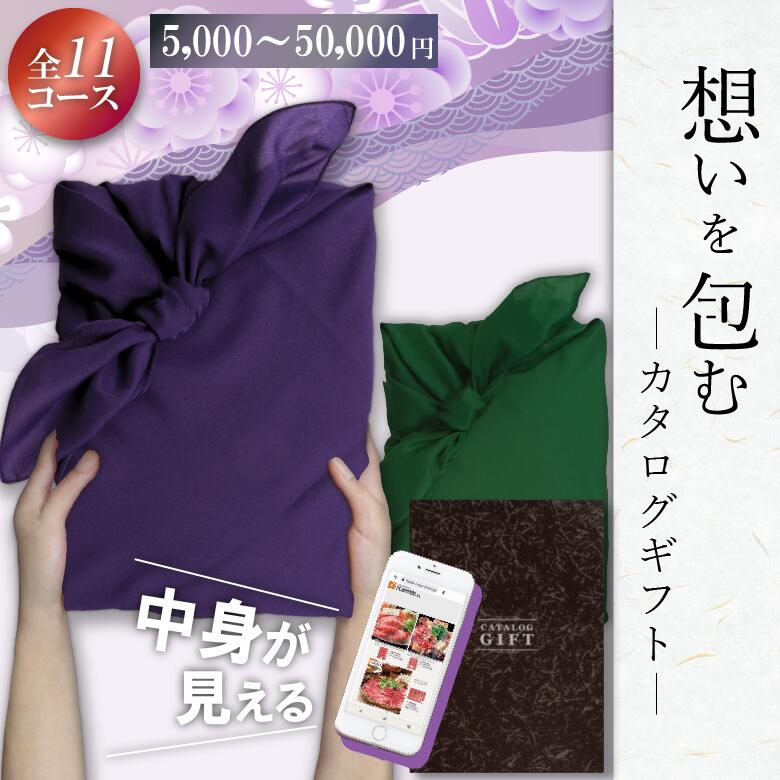 カタログギフト 香典返し 風呂敷 香典 満中陰志 ギフト 香典返し 5000円コース 一万円コース 二万円コース 三万円コース 五万円コース 3000円コース カタログギフト グルメ 香典返し専用 グルメ 雑貨 49日 法事 引き出物 忌明け 粗供養 法事 法要 一周忌 お供え お礼 お返し