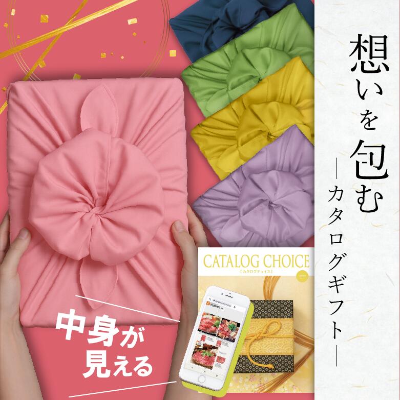 カタログギフト 5000円 コース以内 10000円以内 お年玉 お歳暮 お年賀 風呂敷 ラッピング 無料 送料無料 出産祝い 出産内祝い 内祝い 引き出物 結...