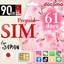 プリペイドsim simカード プリペイドシム 日本 プリペイド SIM 90GB/61日 ドコモ  ...