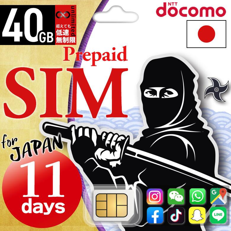 プリペイドsim simカード プリペイドシム 日本 プリペイド SIM 40GB/11日 ドコモ シムカード大容量 一時帰国 マルチsim simピン付 データ専用sim 使い捨てsim docomo テザリング 11日間 11日 マイクロsim ナノsim ポスト投函 受取不要 送料無料 4G/LTE対応 国内