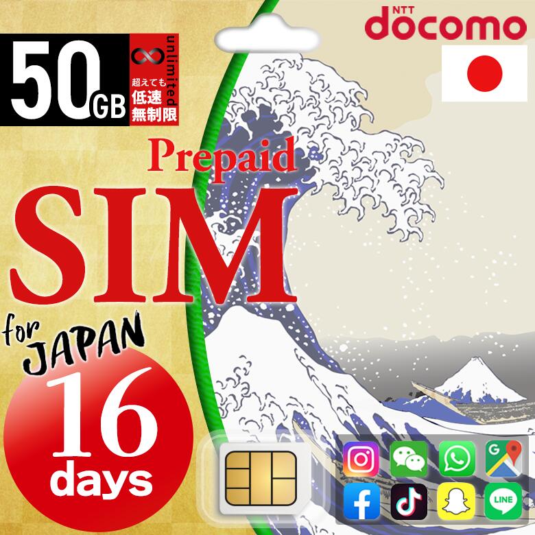 プリペイドsim simカード プリペイドシム 日本 プリペイド SIM 50GB/16日 ドコモ シムカード大容量 一時帰国 マルチsim simピン付 データ専用sim 使い捨てsim docomo テザリング 16日間 2週間 16日 マイクロsim ナノsim ポスト投函 受取不要 送料無料 4G/LTE対応 国内