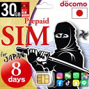 プリペイドsim simカード 日本 プリペイド sim 30GB/8日 ドコモ シムカード 大容量 一時帰国 マルチsim simピン付 データ専用sim 使い捨てsim docomo テザリング 7日間 1週間 7日 マイクロsim ナノsim ポスト投函 受取不要 店舗受取 4G/LTE対応 国内