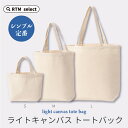 小さめから大きめまで! トートバッグ キャンバス 黒 ナチュラル 綿100% メンズ レディース a4 キャンバストート シンプル 無地 かわいい A4トートバ...