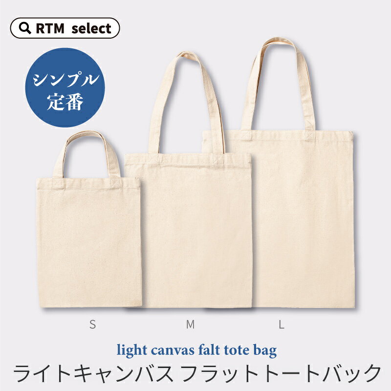 【A4ファイルバッグ 縦長 軽量 薄手】キャンバストートバッグ フラットバッグ ファイルバッグ 記念品作成 卒業 入学 説明会 メンズ レディース 無地 シンプル コットン100％ 帆布 サブバッグ 書類入れ 通勤 通学 推し活バッグ レッスンバッグ コンパクト 折りたたみ 00782