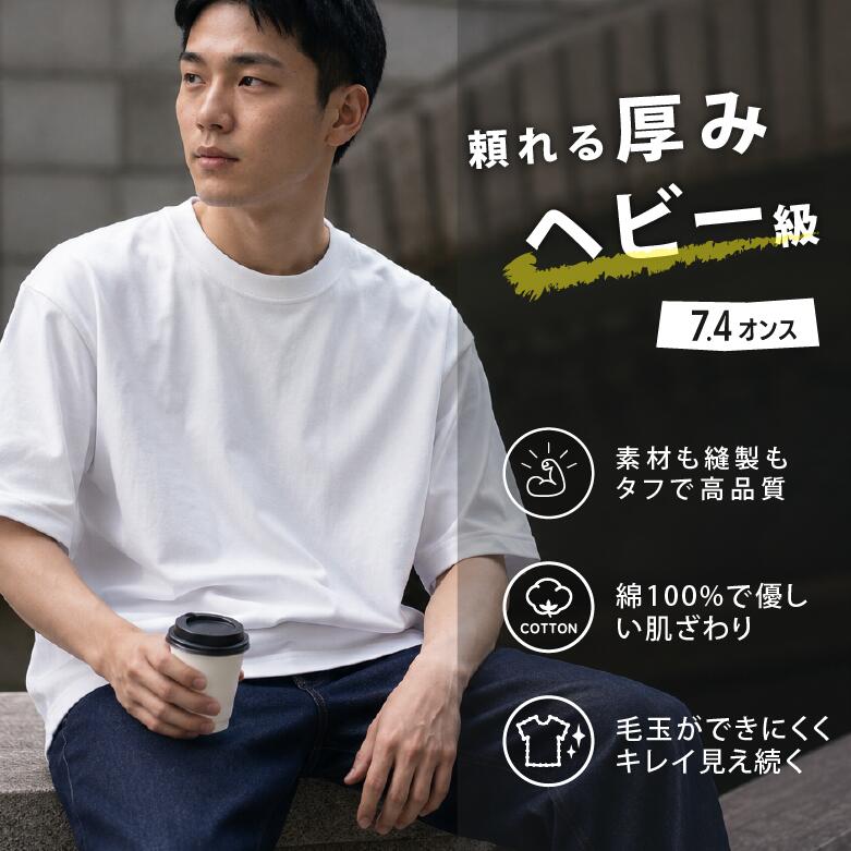 7.4オンス スーパーヘビー ビッグTシャツ メンズ 半袖 無地 厚手 ヘビーウェイト オーバーサイズ ビッグシルエット コットン100％ 綿100% 肉厚 透けにくい よれない 大きいサイズ ユニセックス 男女兼用 トップス 白tシャツ 黒Tシャツ ライトベージュ 無地tシャツ 00147
