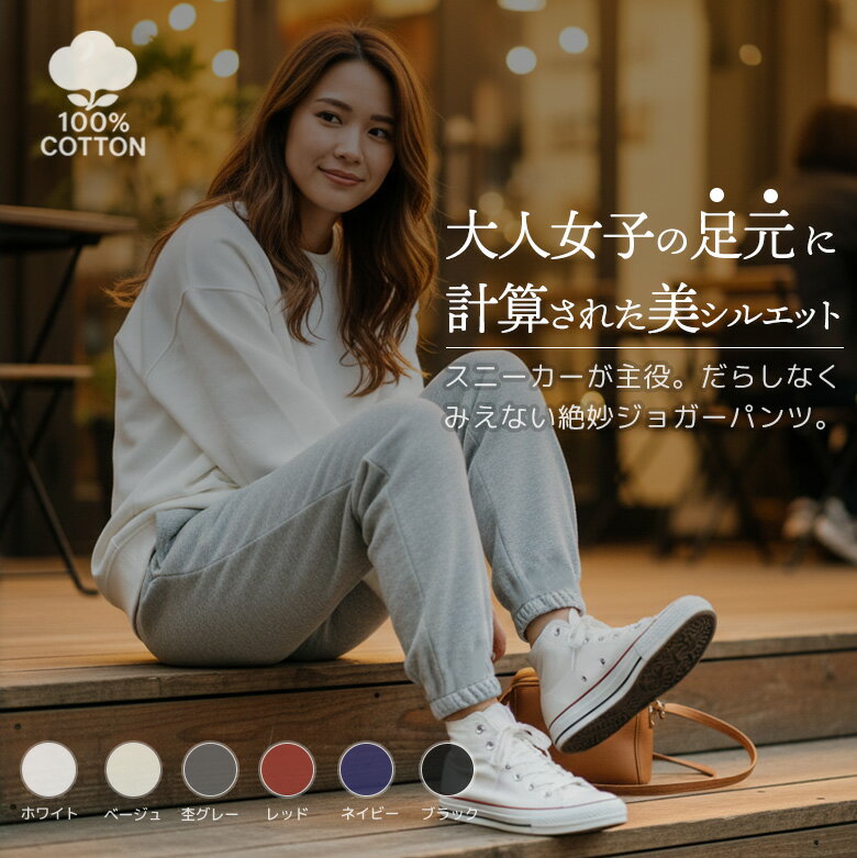 スウェットパンツ レディース 動き