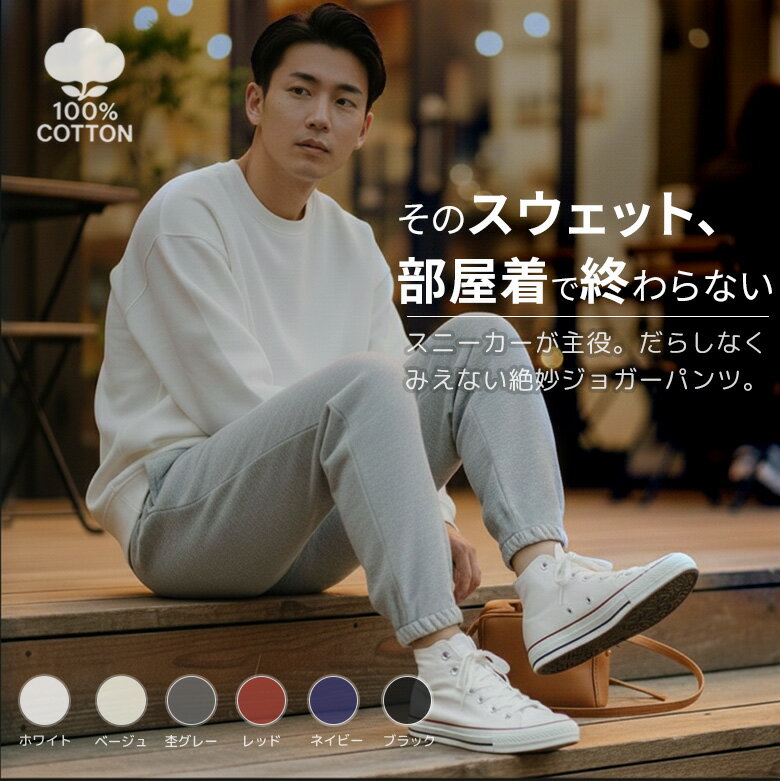 楽天RTM Select 楽天市場店スウェットパンツ メンズ 動きやすい 綿100％ 薄手 裏毛 パイル ジャージー織 シンプル 無地 ルームウェア パジャマ スポーツ ウォーキング ランニング ダンス イージーパンツ コットン100％ ジョガーパンツ ボトムス ズボン 下だけ ゆったり かわいい 白 00218