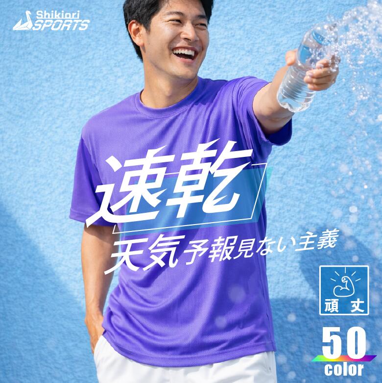 ドライTシャツ メンズ レディース キッズ 半袖 吸汗速乾 メッシュ 涼しい UVカット 無地 スポーツ ジム ランニング ウォーキング 筋トレ サッカー バスケ 部活 ユニフォーム チーム お揃い インナー パジャマ 部屋着 寝巻き 運動会 安い クルーネック 大きいサイズ 00300