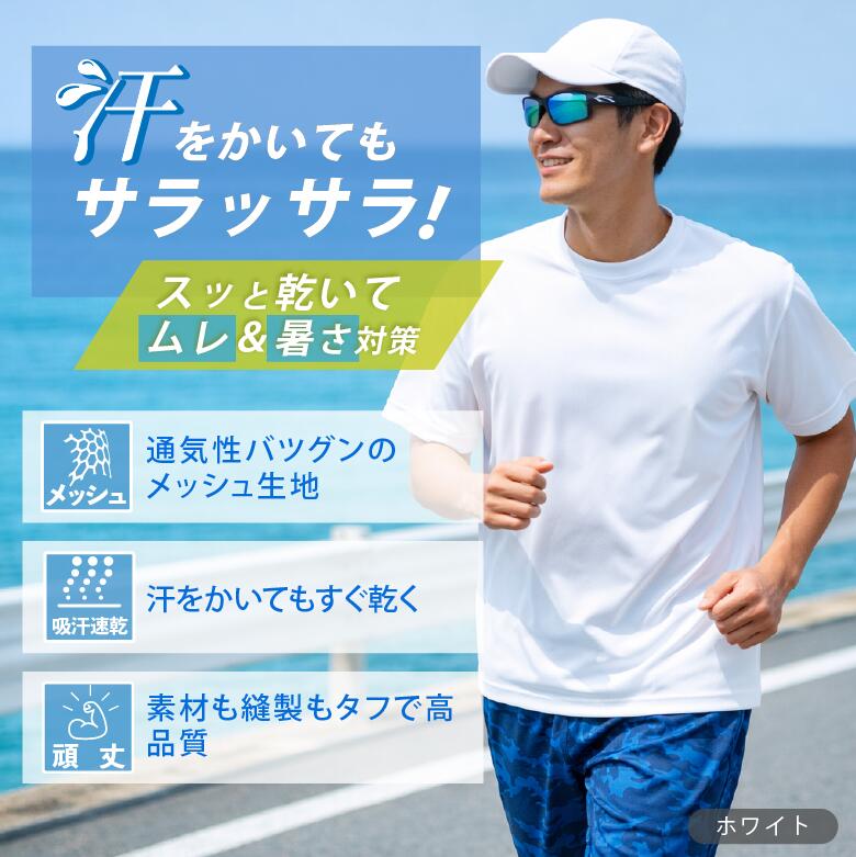 ドライTシャツ メンズ レディース キッズ 半袖 吸汗速乾 メッシュ 涼しい UVカット 無地 スポーツ ジム ランニング ウォーキング 筋トレ サッカー バスケ 部活 ユニフォーム チーム お揃い インナー パジャマ 部屋着 寝巻き 運動会 安い クルーネック 大きいサイズ 00300
