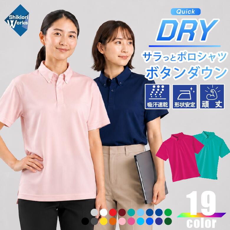 ポロシャツ レディース 半袖 ボタンダウン 【夜洗って翌朝即着られる速乾ドライ】 形態安定 ノーアイロン 吸汗速乾 u…