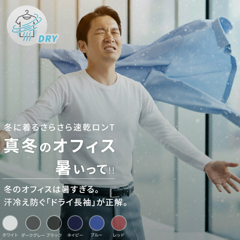 【長袖tシャツ メンズ 薄手 吸水速乾】アンダーシャツ メンズ インナーシャツ ロンT ロングティーシャツ uvカット 通気性 ドライ メッシュ 夏涼しい重ね着...