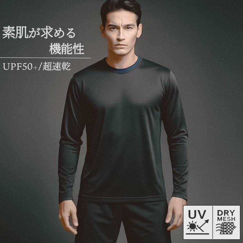 【長袖tシャツ メンズ 薄手 吸水速