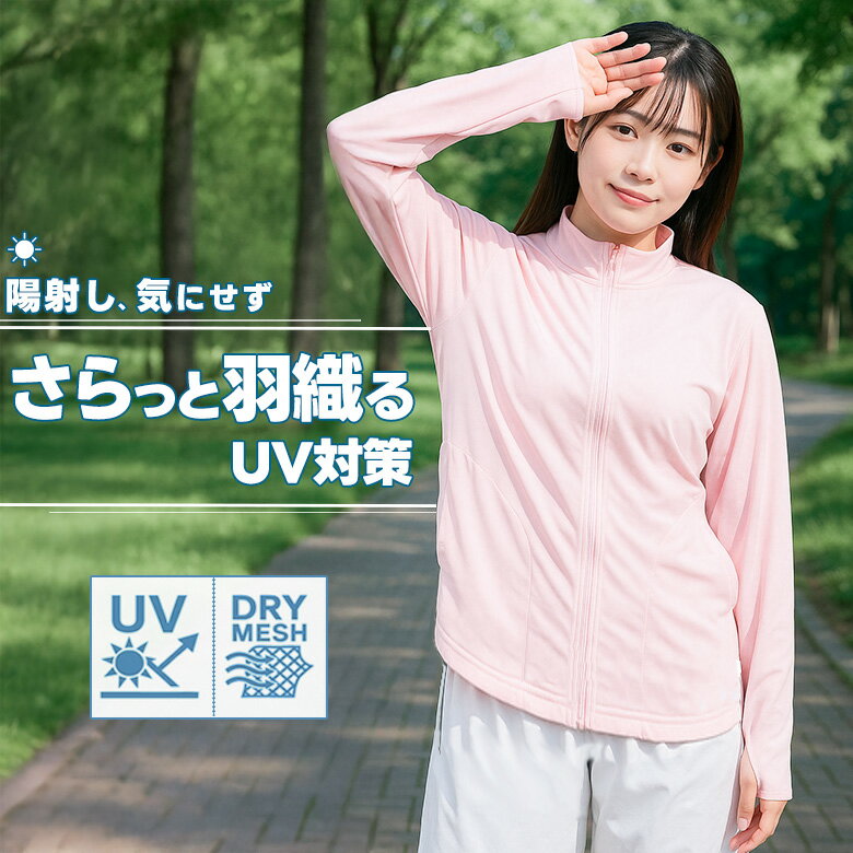 【ジャージ上 レディース uvカット 
