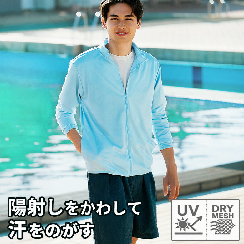 【涼しい 速乾ジャージ uvカットパーカー メンズ】薄手ジャージ上 メンズ ジップジャケット ラッシュガード メンズ トラックジャケット ウォーキングウェア 夏ジャージ ドライパーカー ジャージジャケット ジャージメンズ ルームウェア スポーツウェア 軽量 ジャージ00358