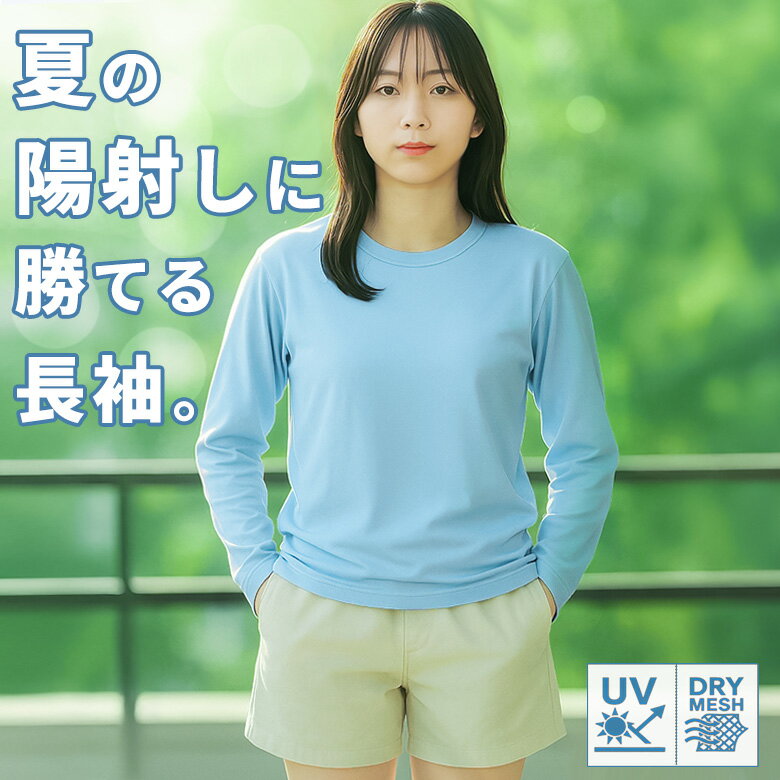 uvカット ロングtシャツ レディース 長袖tシャツレディース 薄手 涼しい ロンT レディース 吸汗速乾 クルーネック 長tしゃつ 無地 長袖シャツ ロングテ...