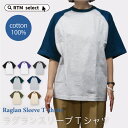 【新商品SALE】ラグランtシャツ 半袖Tシャツ レディースTシャツ 5.6オンス レディース 半袖 厚手Tシャツ 厚手 コットンTシャツ 大きめサイズ tシャ...