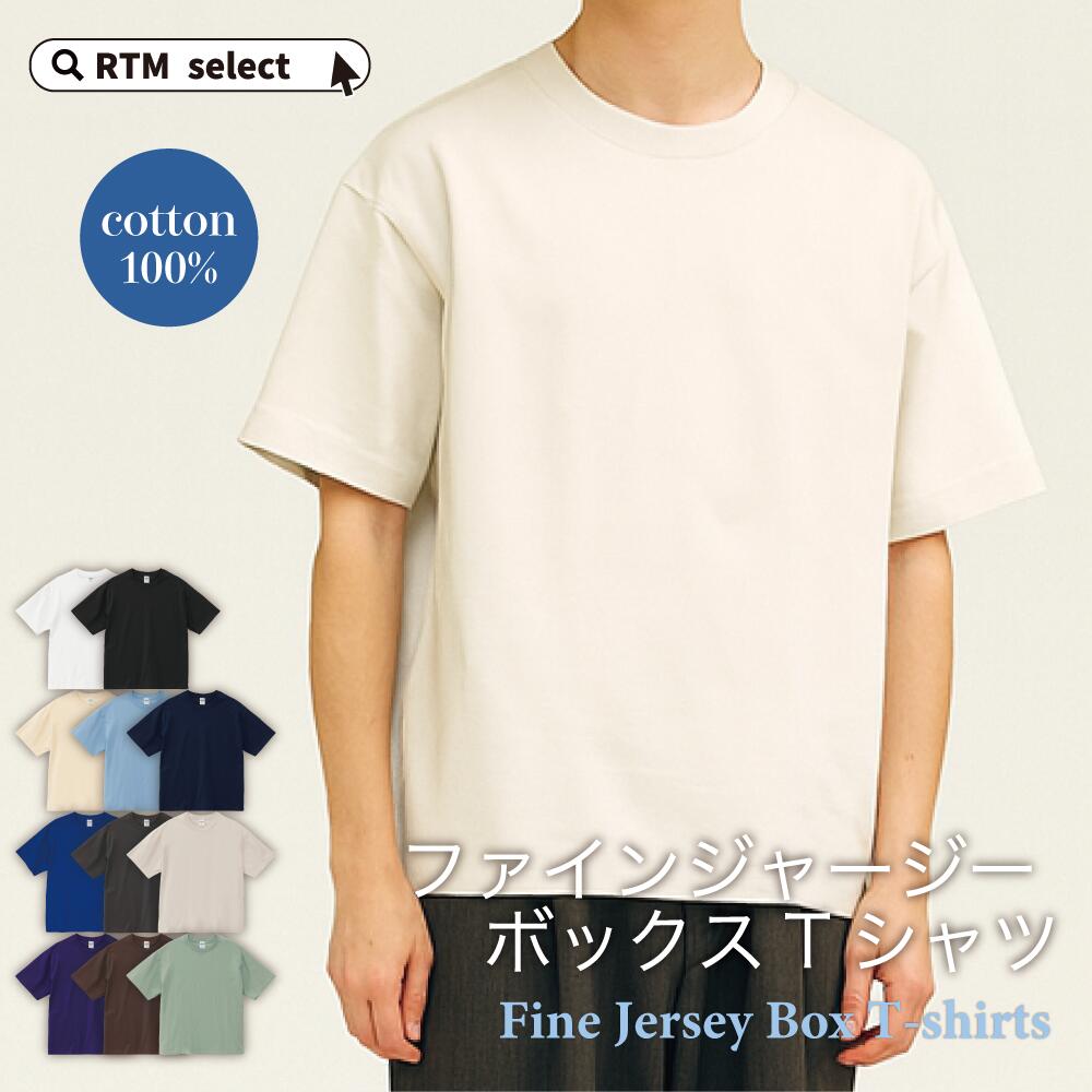 【抜け感が出るボックスシルエット】半袖Tシャツ メンズ 6.5oz 【綿100%でしっかり なめらか】厚手 ファインジャージー 無地 シンプル 白 黒 ゆったり 大きめ 1枚でサマ メンズトップス プレミアム 縫製こだわり 部屋着 重ね着 白いTシャツ カジュアル 春夏 トレンド 1108