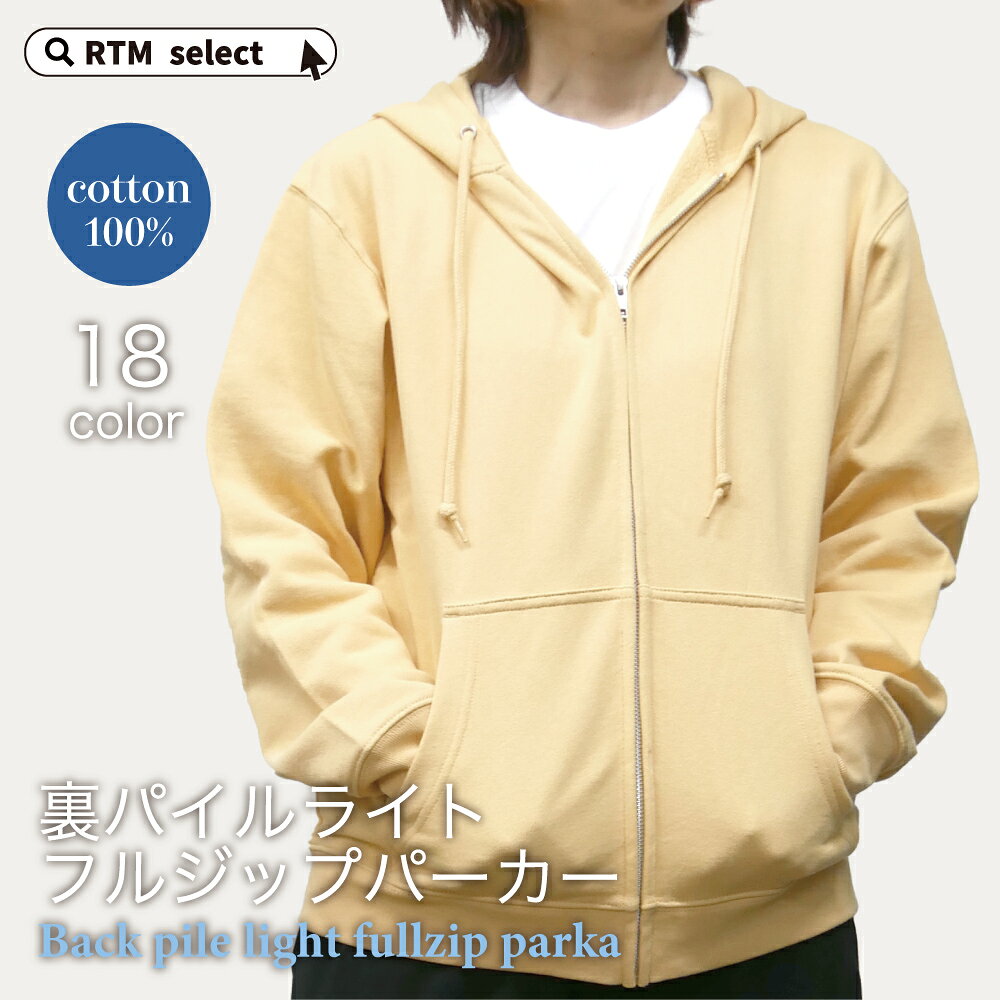 ジップパーカー レディース 薄手 綿100% 裏パイル 【3シーズン軽快に羽織れる×毛玉になりにくい】 フルジップパーカ…